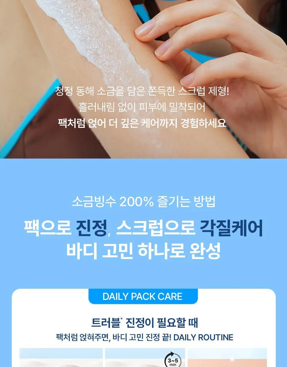 [트러블피부 전용] 낫포유 클리어 트러블 진정 쿨링 데일리 팩스크럽 220g 기획세트 (바디워시 30ml 증정) 상세페이지 14